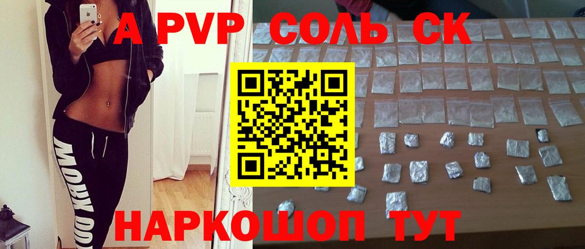 APVP Соль  Альфа ПВП Crystall  Электросталь  Alpha PVP VHQ  Вход с VPN 