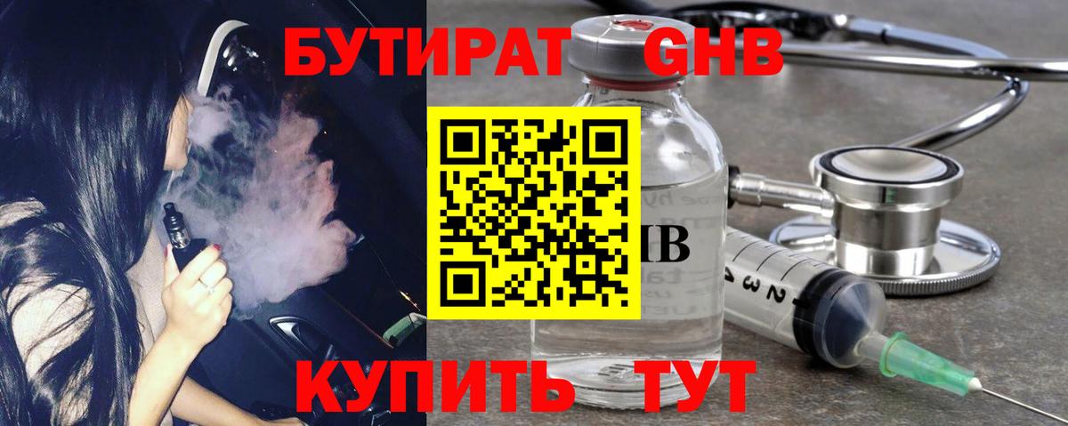 Бутират BDO 33% Электросталь