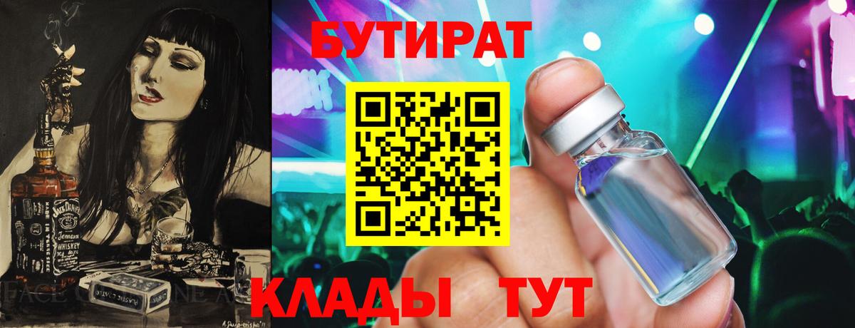БУТИРАТ  Вход с VPN  Электросталь  БУТИРАТ бутик 