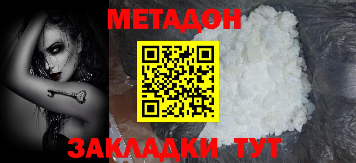 Метадон кристалл  Вход с VPN  Метадон кристалл  Электросталь 